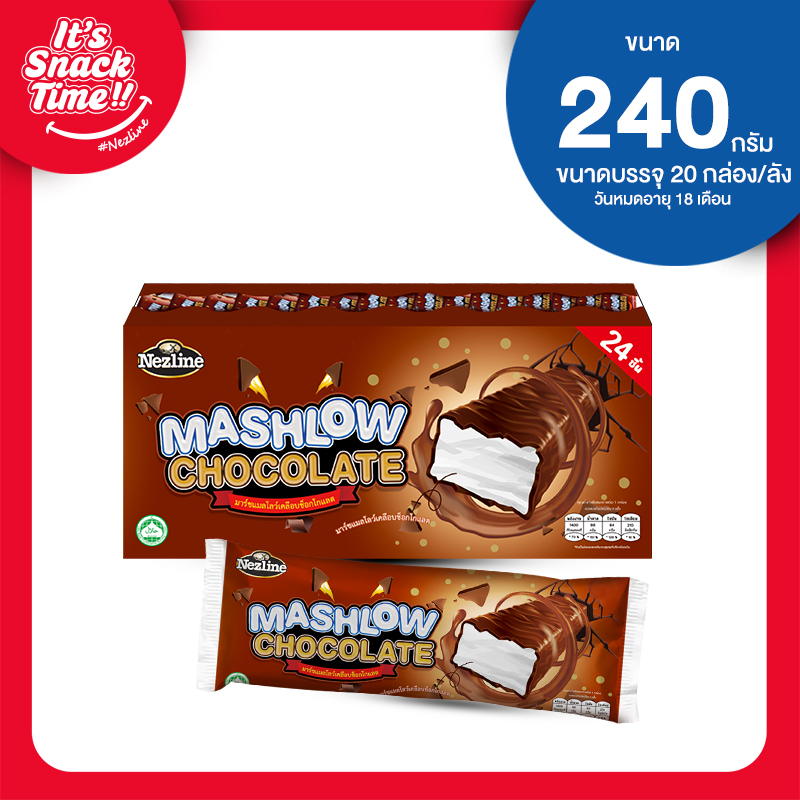 ขนมมารช์มลโลเคลือบช็อกโกแลต 240 กรัม ตราเนสไลน์ ไฉไล อินเตอร์เทรด บริษัทนำเข้าขนม